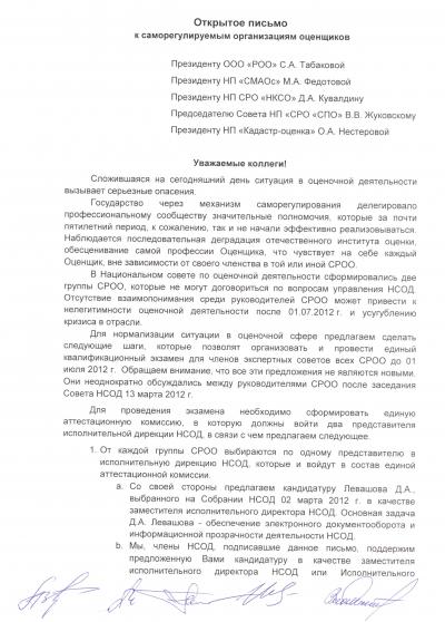Открытое письмо 2 стр.